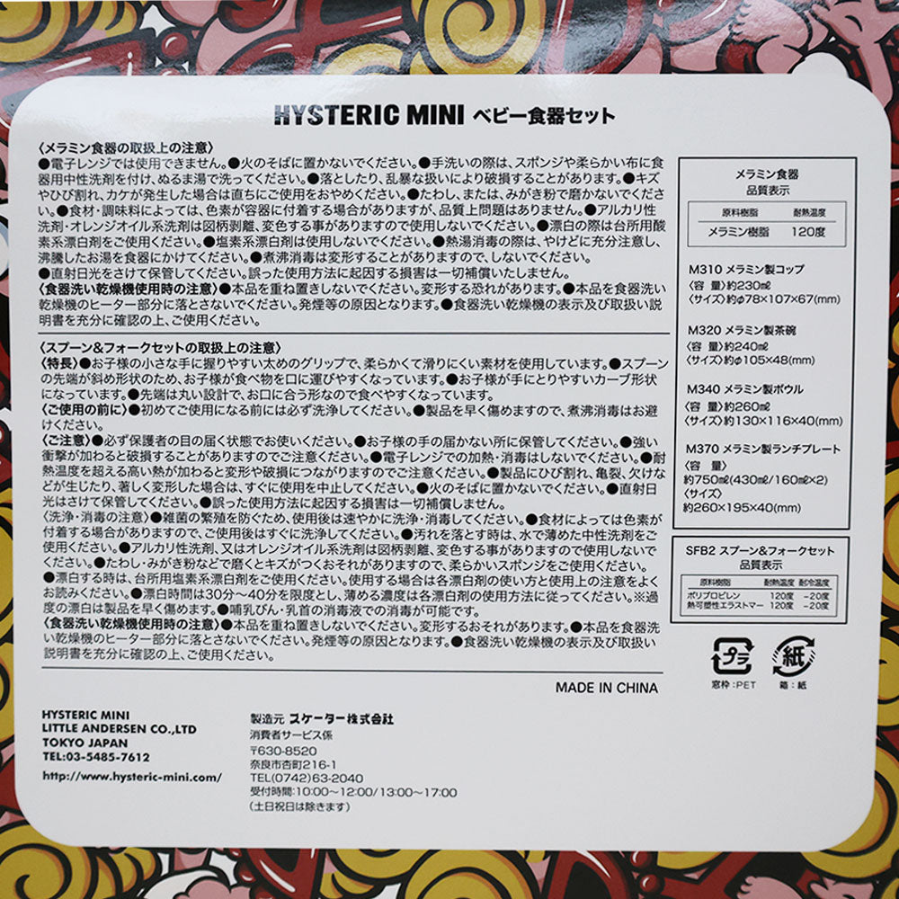 HYS MINI JAM PACK お食事セット – Hystericmini OnlineStore