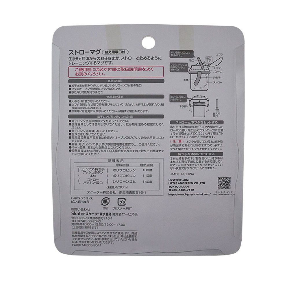 HYSTERIC MINI ストローマグ