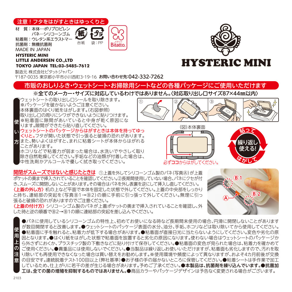 ビタット Bitatto LITTLE ANGEL ワンプッシュタイプ