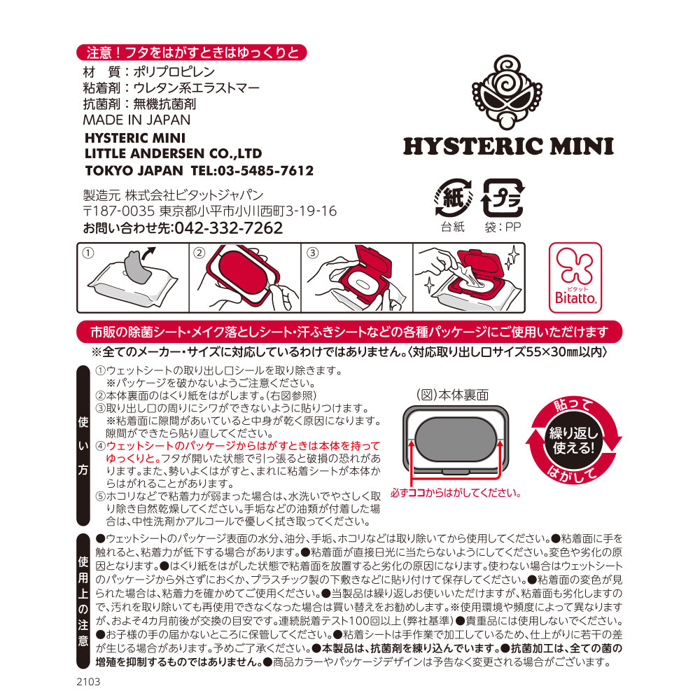 ビタット Bitatto JAM PACKED ミニサイズ