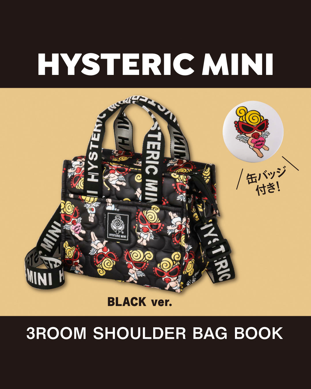 予約商品【コンビニ限定】3ROOM SHOULDER BAG BOOK BLACK ver