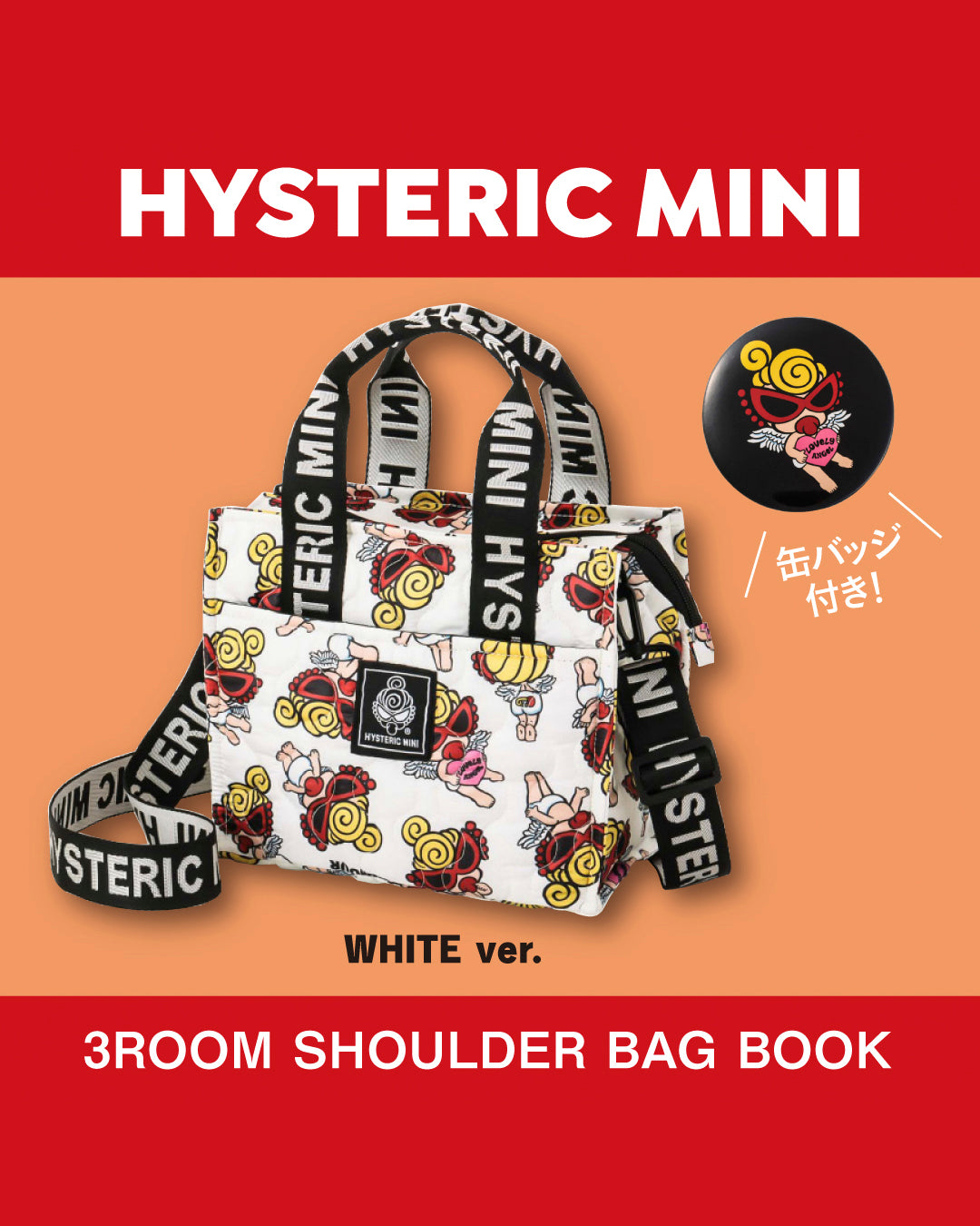 予約商品【コンビニ限定】3ROOM SHOULDER BAG BOOK WHITE ver